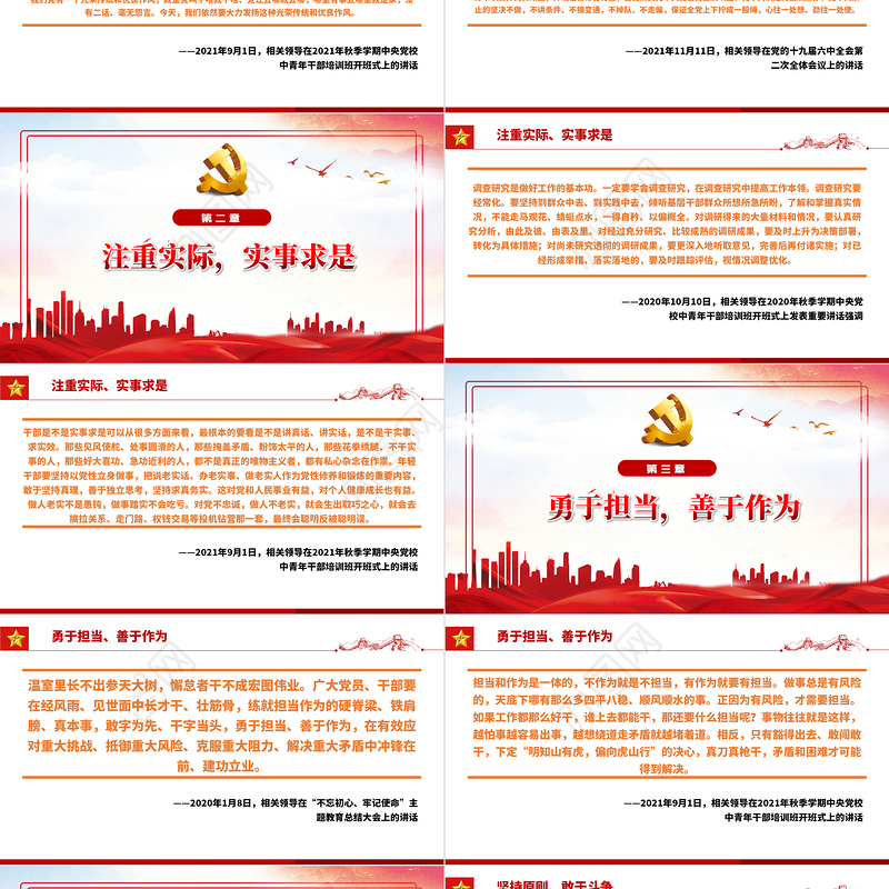 年轻干部如何健康成长PPT红色简约风党员干部学习相关领导重要讲话专题课件模板