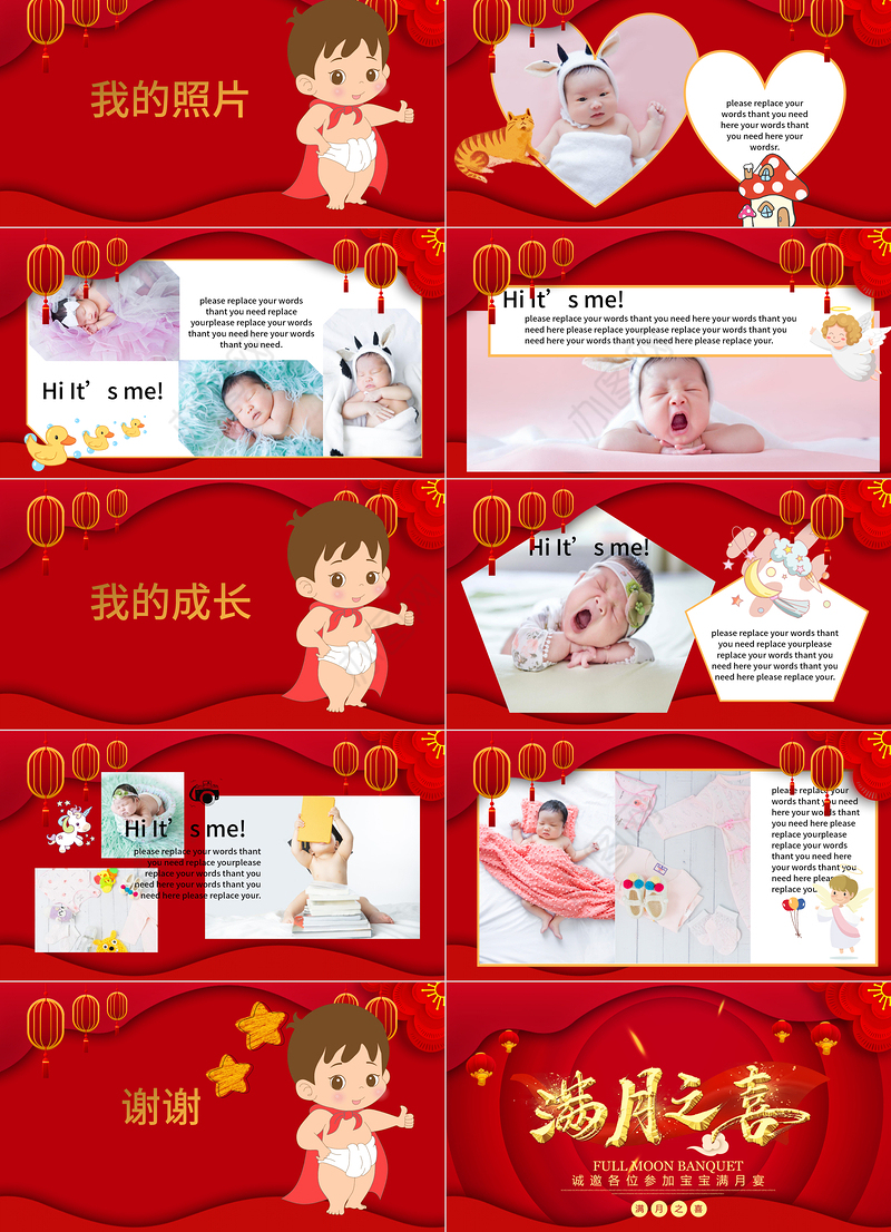 2022宝宝满月宴PPT红色可爱卡通宝宝满月啦满月宴通用PPT