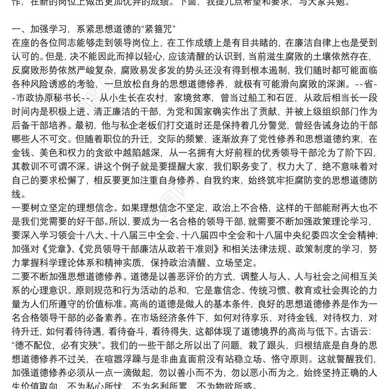 在党风廉政建设预防提醒谈话集体约谈会议上的讲话
