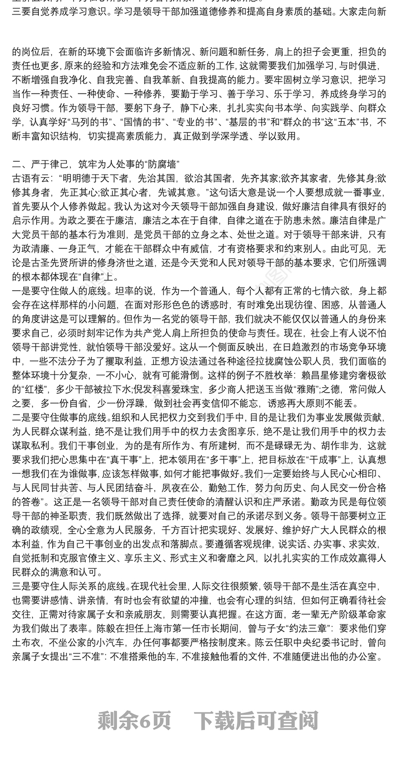 在党风廉政建设预防提醒谈话集体约谈会议上的讲话