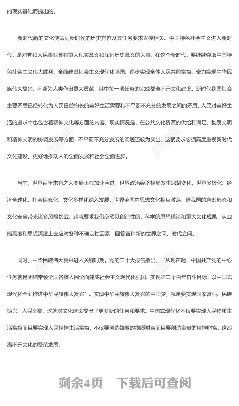 2023以高度文化自觉担负起新的文化使命ppt大气精美风做好新时代新征程宣传思想文化工作基层党组织党支部党员学习党课课件(讲稿)