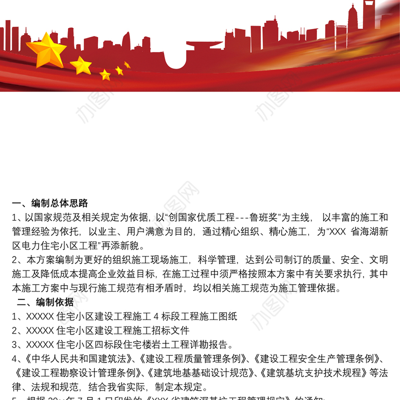 基坑边坡支护专项施工方案3篇