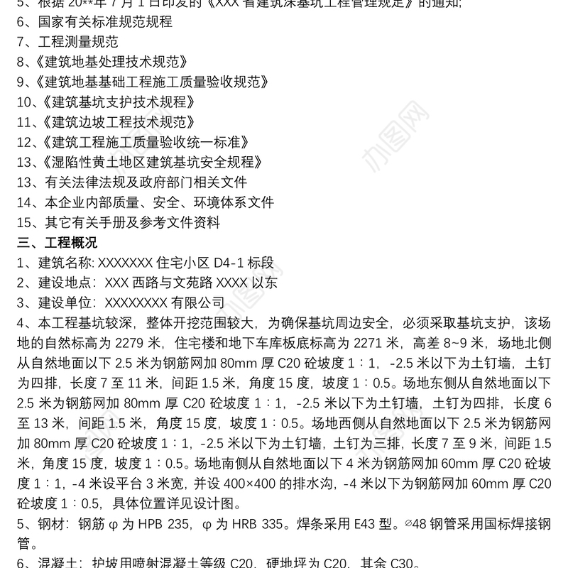 基坑边坡支护专项施工方案3篇