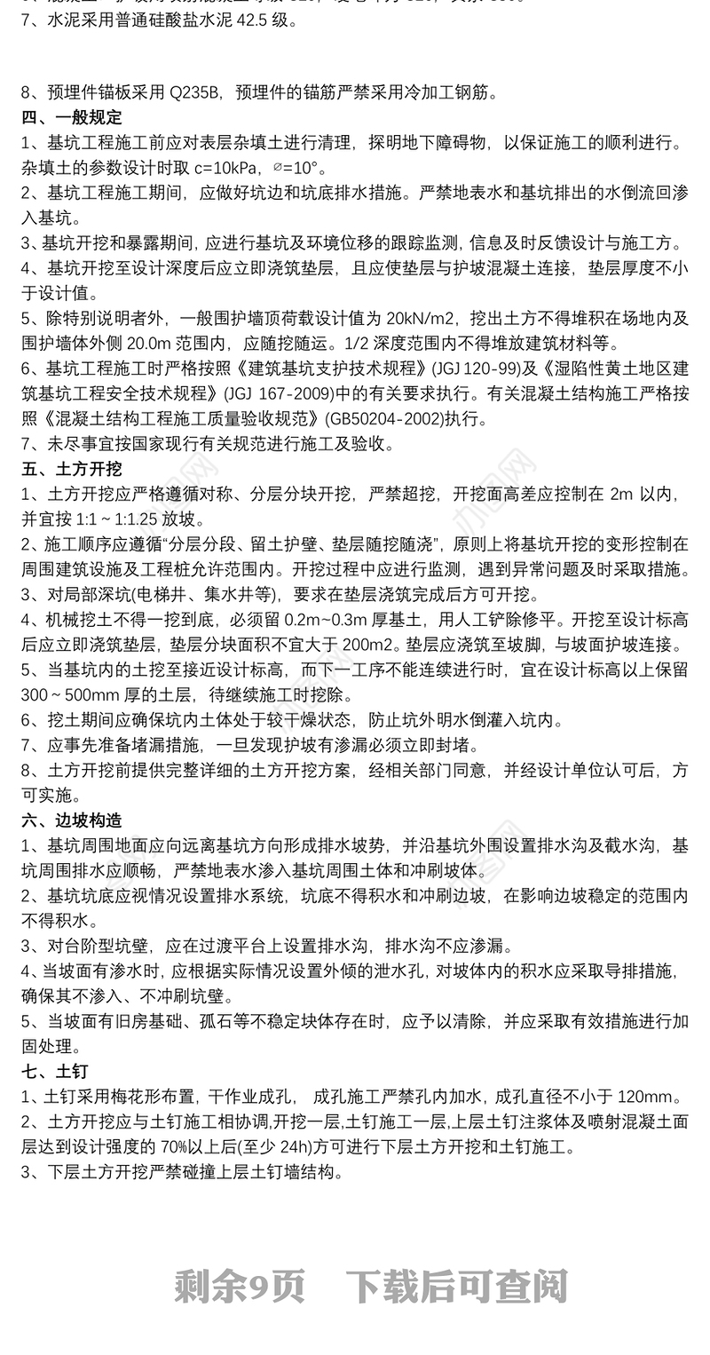 基坑边坡支护专项施工方案3篇