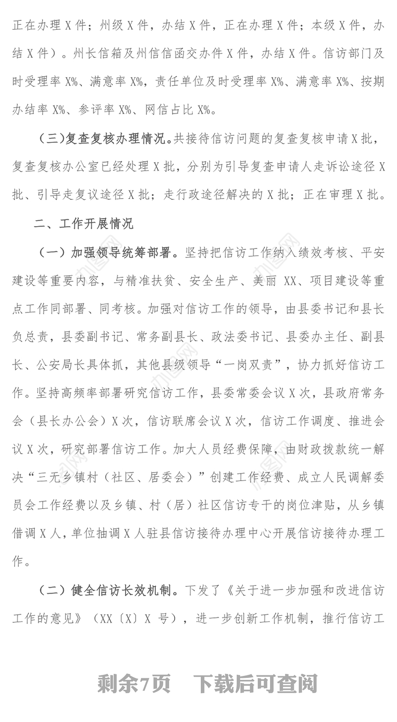 县X年信访工作总结