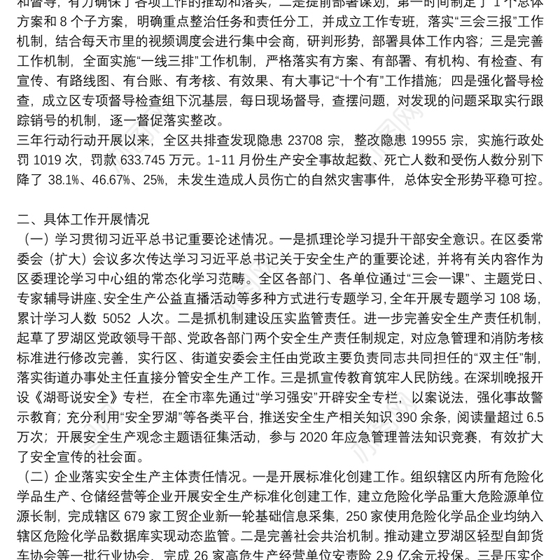 年度安全生产专项整治三年行动工作总结报告