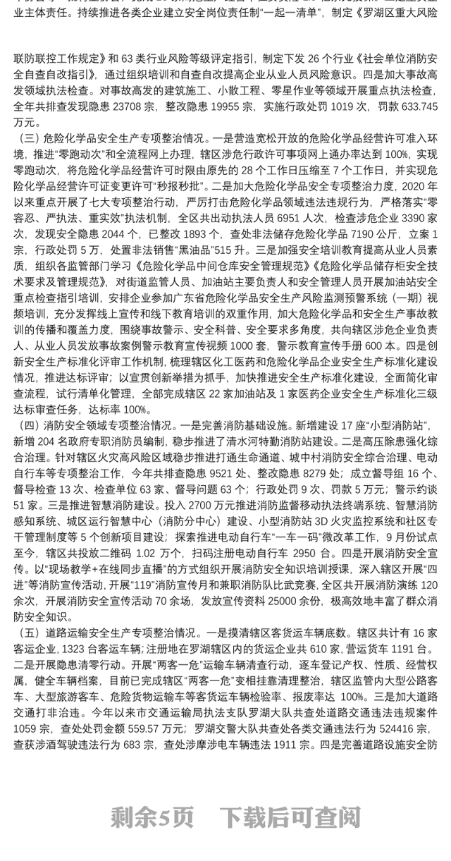 年度安全生产专项整治三年行动工作总结报告