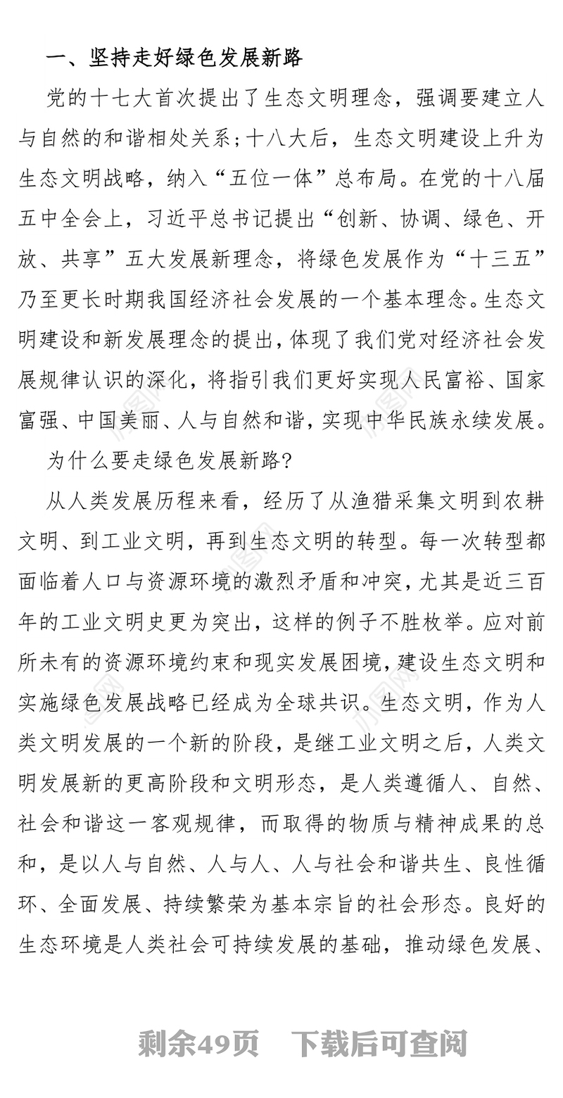 在全州经济社会发展务虚会上的讲话