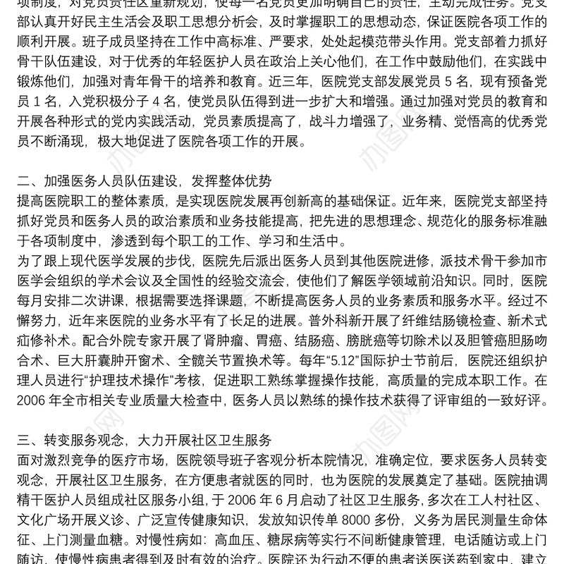 医院先进基层党组织事迹材料