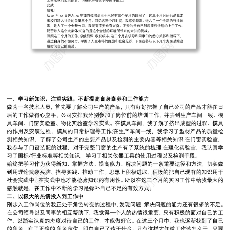 转正述职报告演讲 转正述职6篇