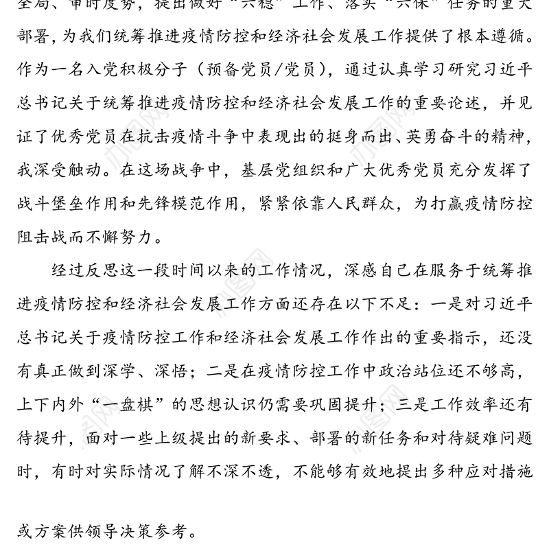 【2篇】2020年二季度思想汇报【“(2篇，2020年5月入党积极分子预备党员思想汇报参考)