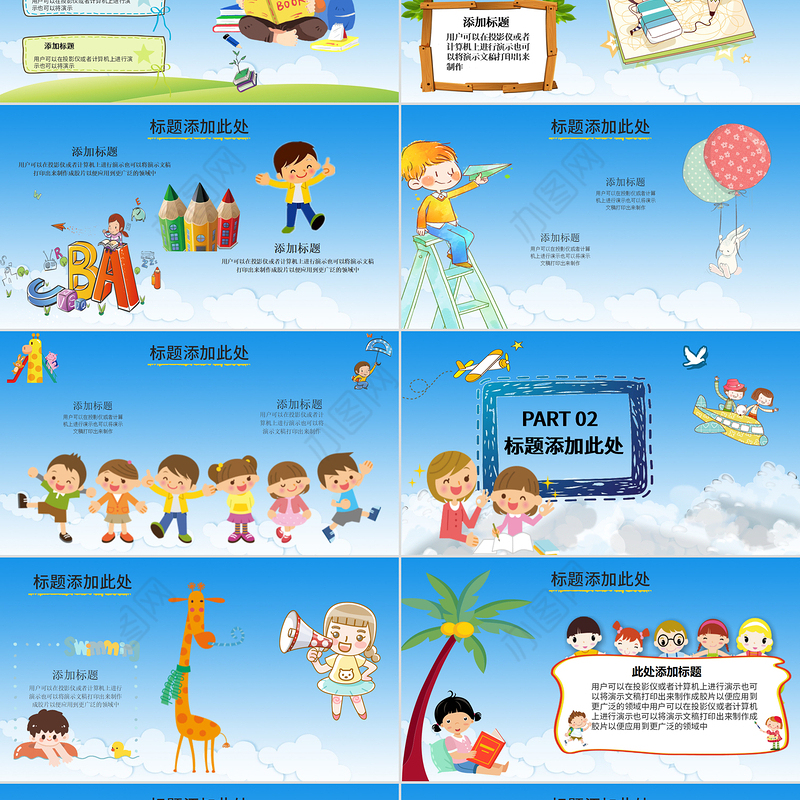 幼儿园卡通风格儿童趣味教育课件PPT模板