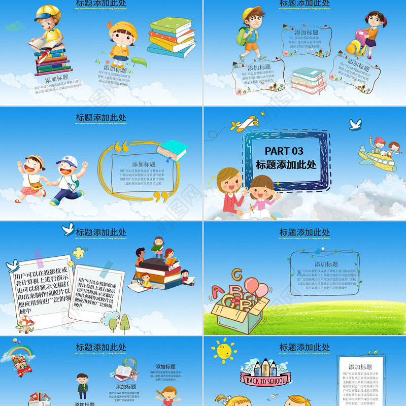 幼儿园卡通风格儿童趣味教育课件PPT模板