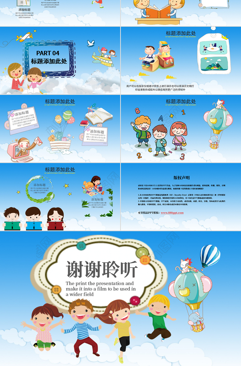 幼儿园卡通风格儿童趣味教育课件PPT模板