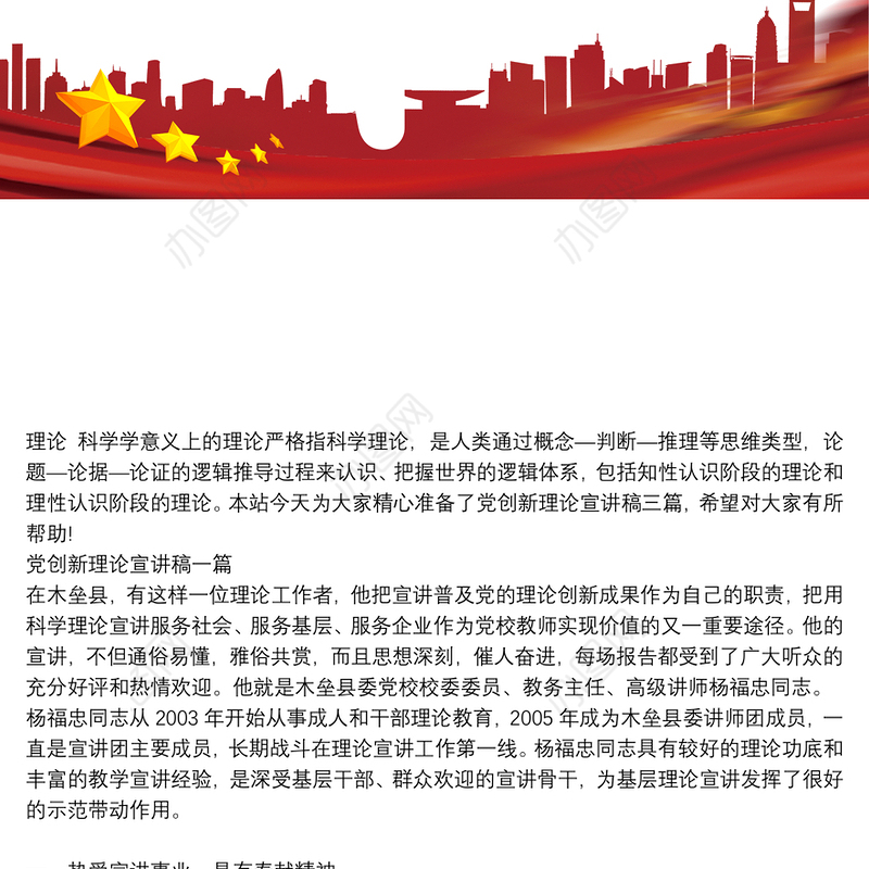 党创新理论宣讲稿三篇