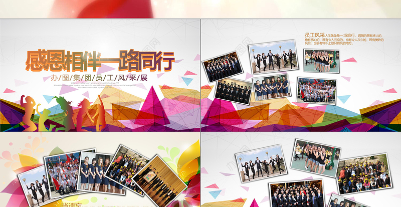 时尚企业年会表彰总结员工风采展示PPT模板