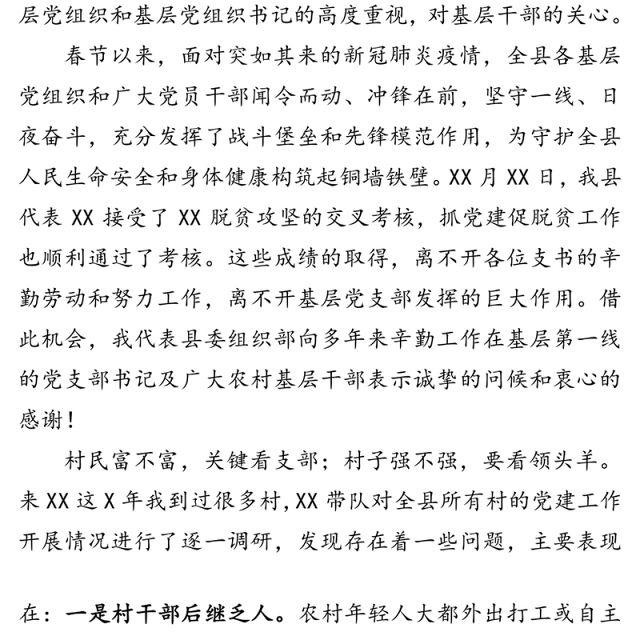 在全县村(社区)党组织书记培训班开班仪式上的讲话