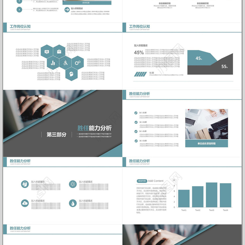 大气商务通用个人简历生涯规划PPT模板