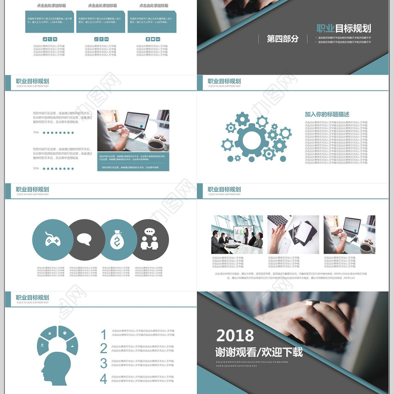 大气商务通用个人简历生涯规划PPT模板