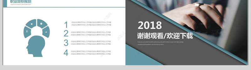 大气商务通用个人简历生涯规划PPT模板