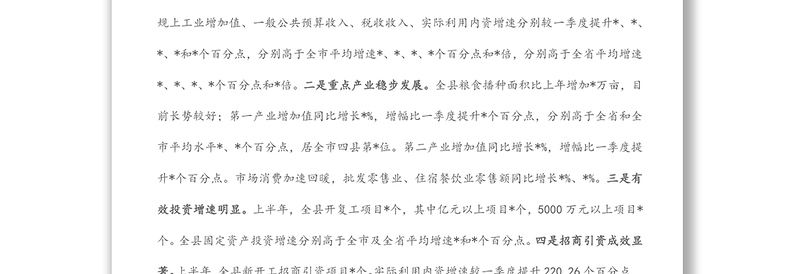 县长在经济形势分析反思党政联席会议上的讲话