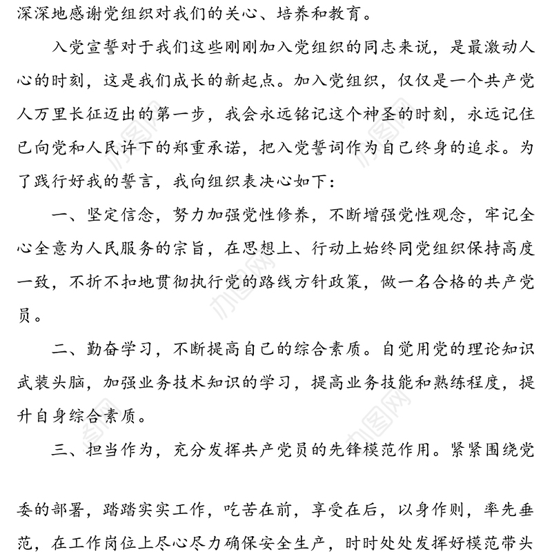 2篇党员发展对象转为预备党员后表态发言范文