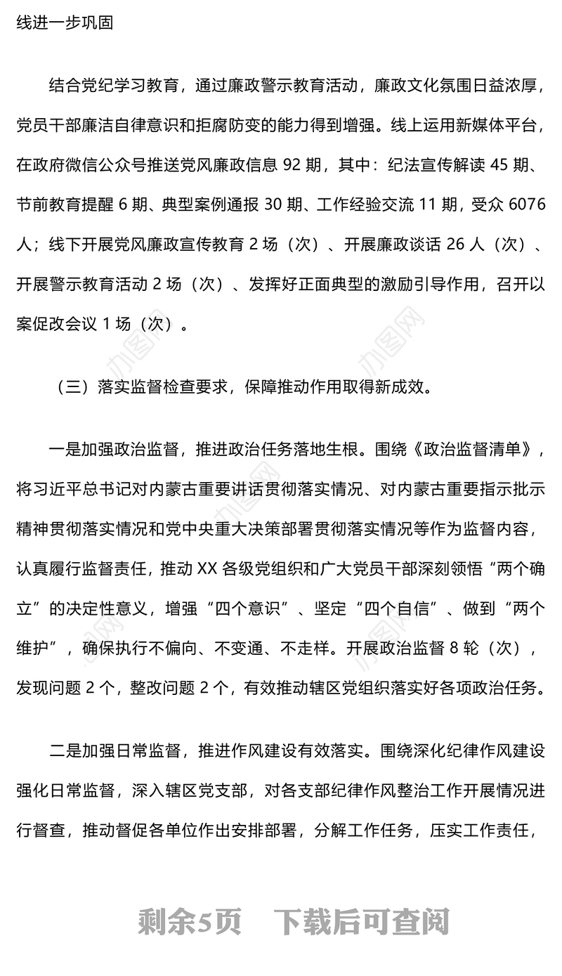 2024年党风廉政建设和反腐败工作总结及2025年工作计划