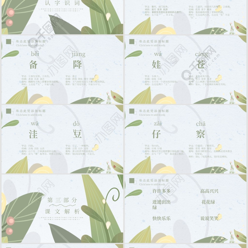 植物妈妈有办法（二年级语文上册）