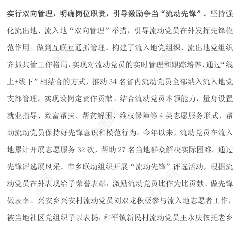 在2024年全市流动党员教育管理工作座谈会上的汇报发言