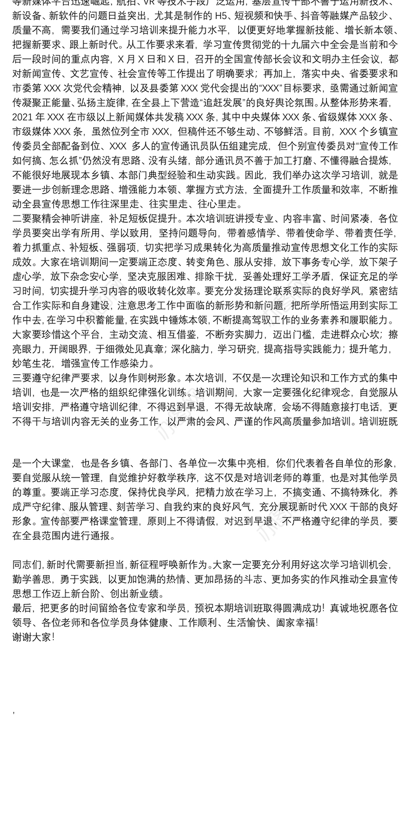 在新闻宣传能力提升培训班开班仪式上的讲话