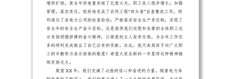 2021XXXX年春节团拜会致辞