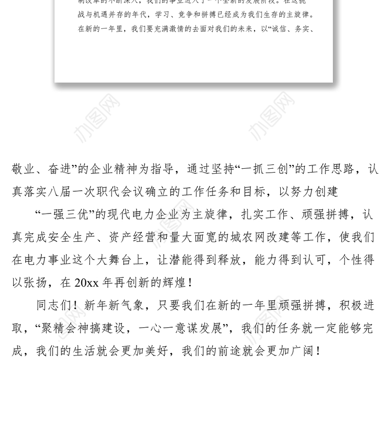 2021XXXX年春节团拜会致辞