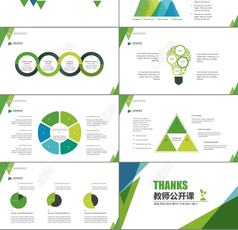 2017教师公开课通用PPT模板