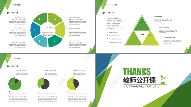 2017教师公开课通用PPT模板