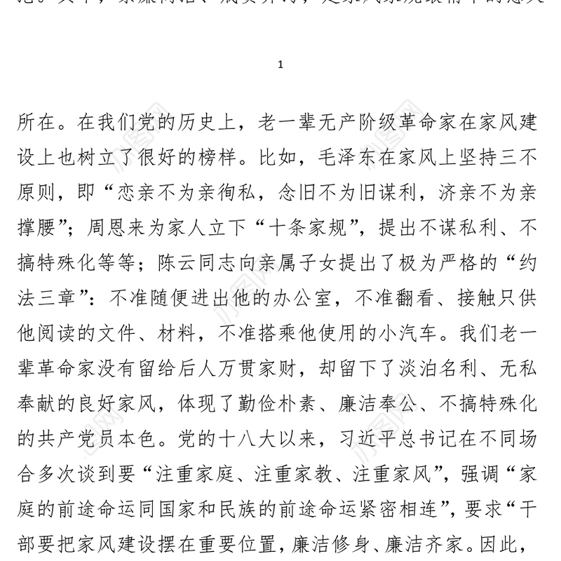 纪委书记在干部廉洁家风教育大会上的讲话