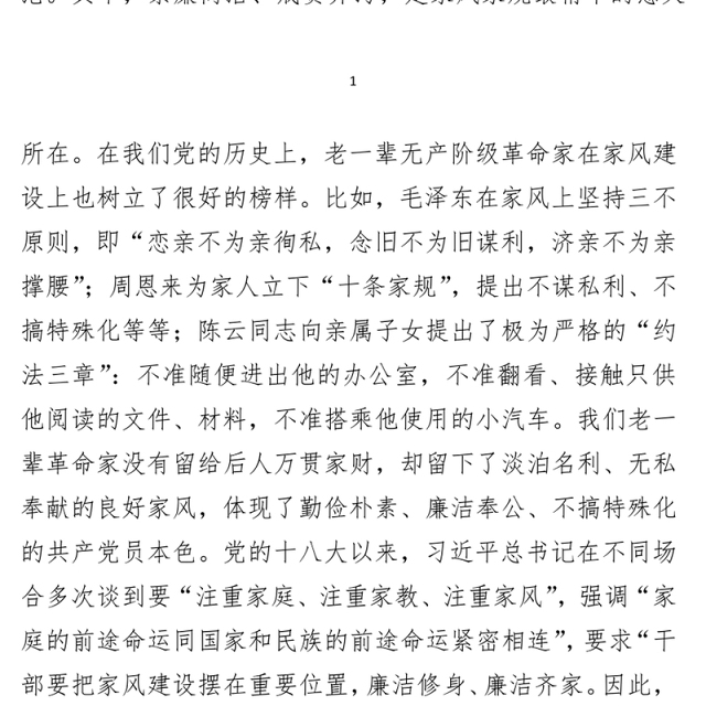 纪委书记在干部廉洁家风教育大会上的讲话