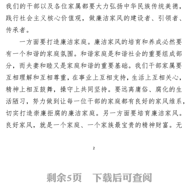 纪委书记在干部廉洁家风教育大会上的讲话