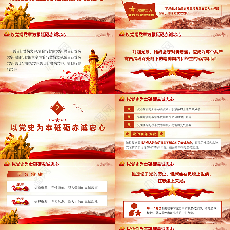 2021学习百年党史砥砺赤诚忠心党员教育专题党课PPT下载