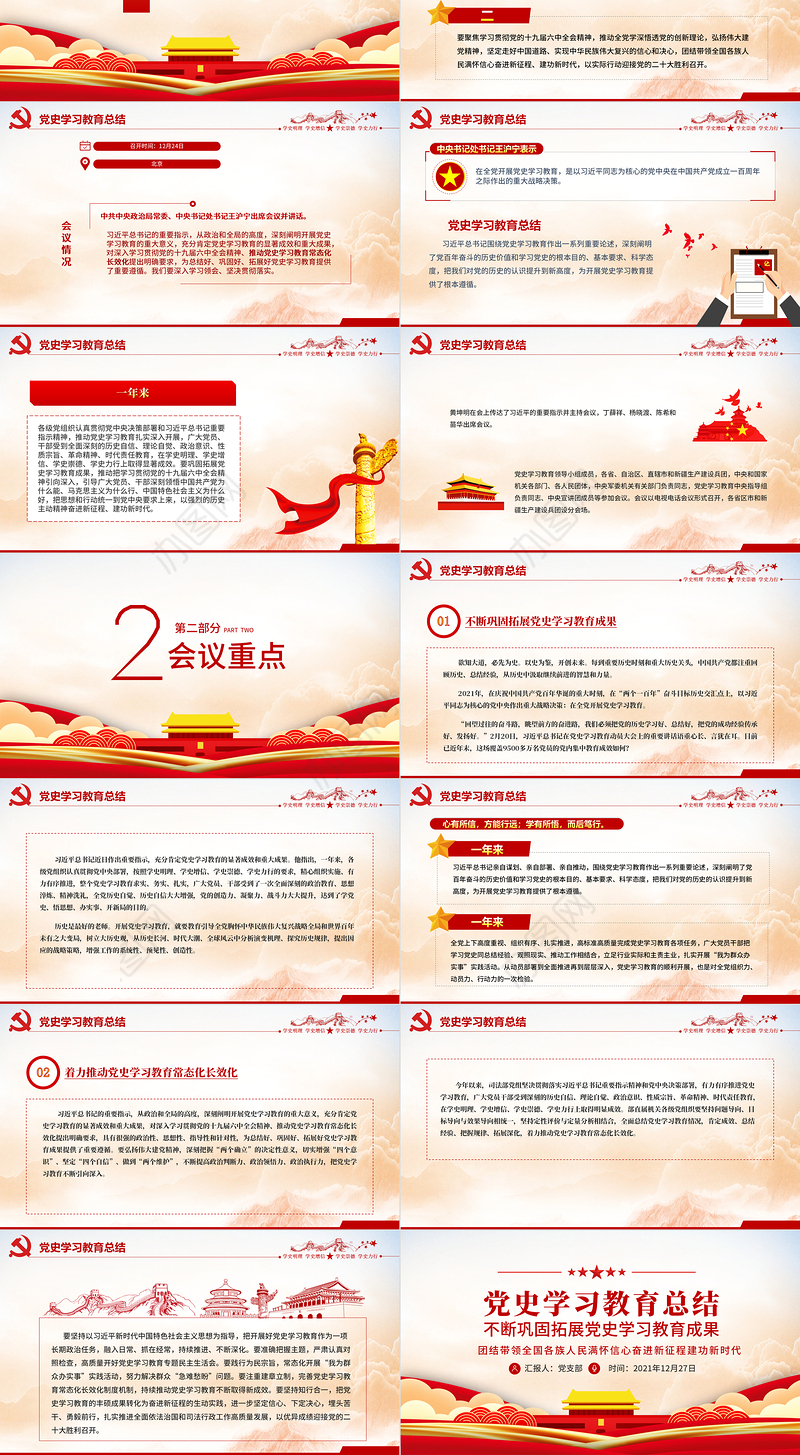 2021年党史学习教育总结PPT红色简洁不断巩固拓展党史学习教育成果着力推动党史学习教育常态化长效化专题党课课件