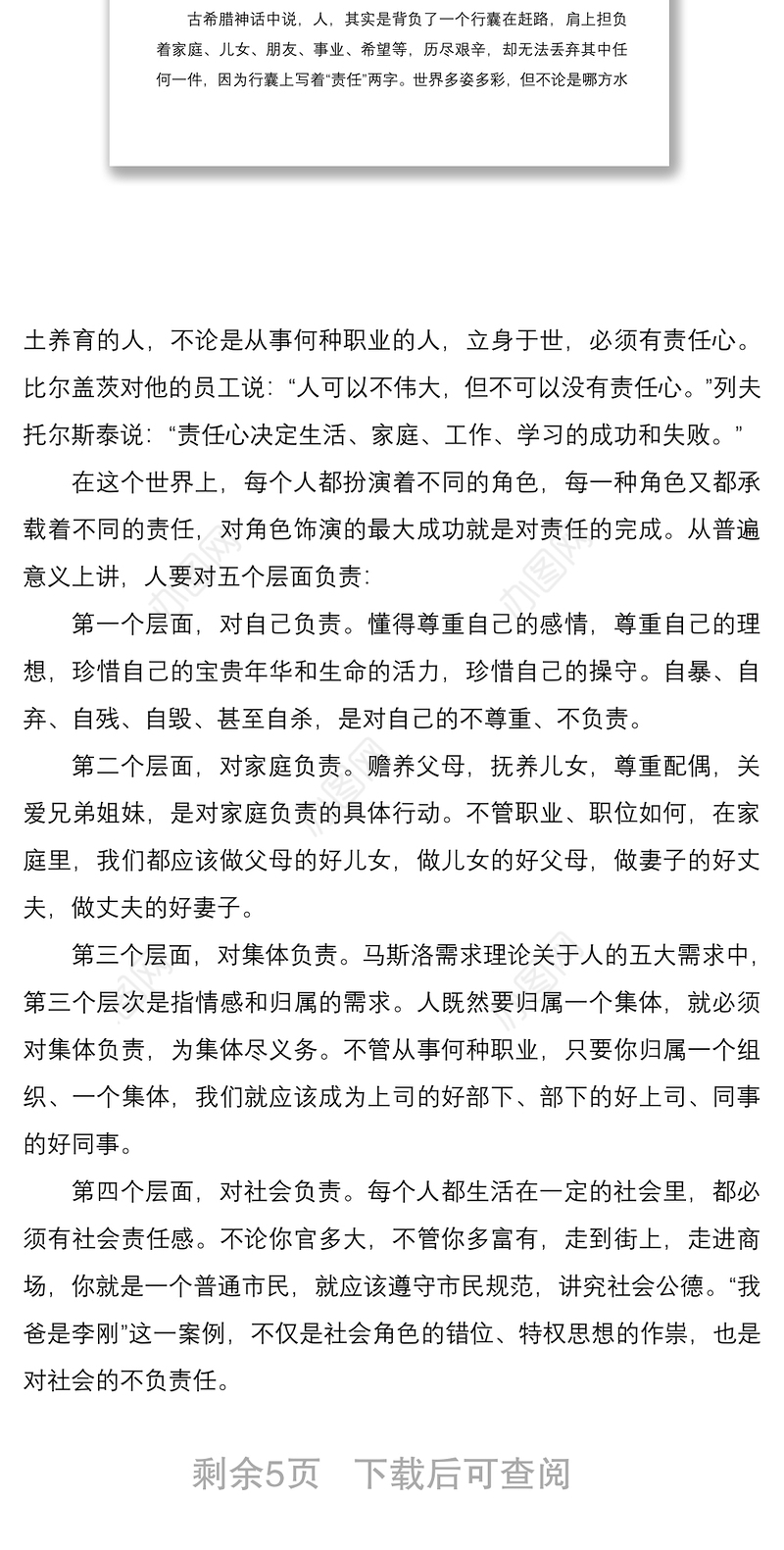 2021党课讲稿：做一名有责任心的党员干部