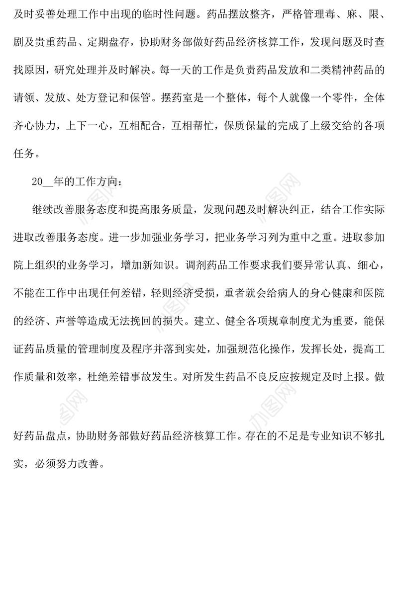 2021药剂科工作心得体会1