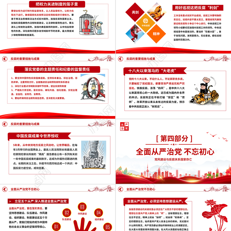 2022全面从严治党PPT简洁大气抓好党风廉政建设宣传教育月活动专题辅导党课课件