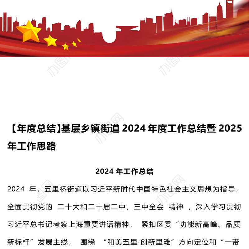 【年度总结】基层乡镇街道2024年度工作总结暨2025年工作思路