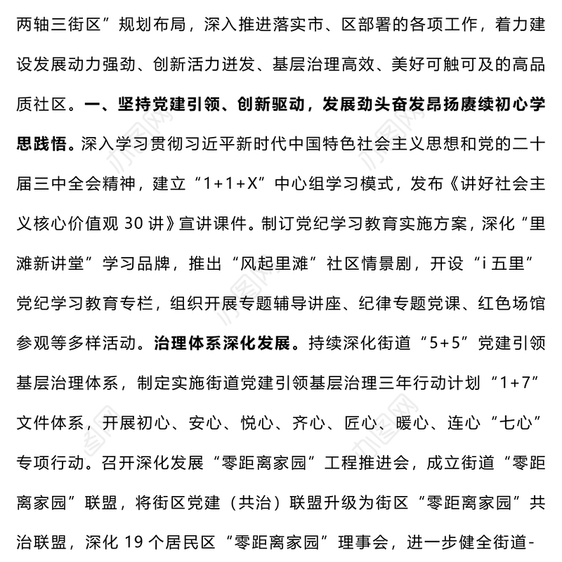 【年度总结】基层乡镇街道2024年度工作总结暨2025年工作思路