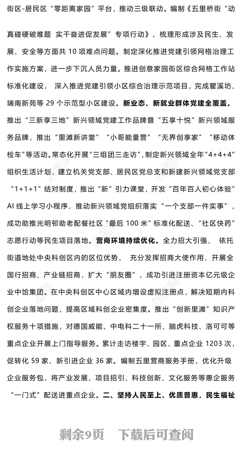 【年度总结】基层乡镇街道2024年度工作总结暨2025年工作思路