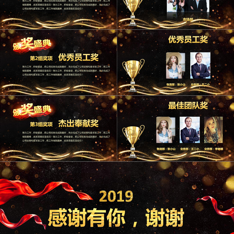 企业员工颁奖典礼年终答谢会PPT