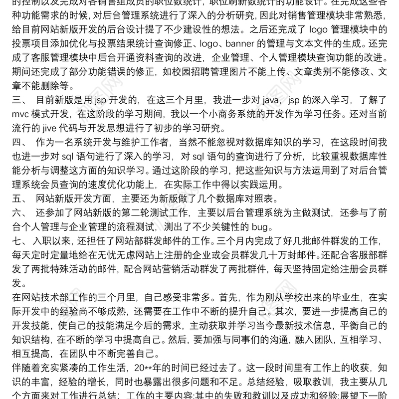 2021测试工程师工作述职报告