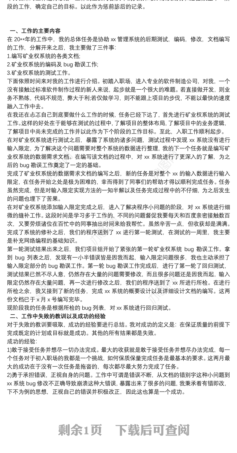 2021测试工程师工作述职报告