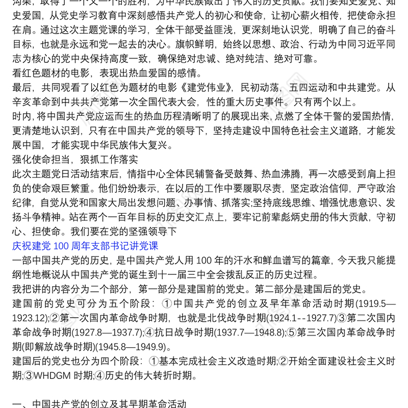 庆祝建党100周年支部书记讲话稿|庆祝建党100周年支部书记讲党课