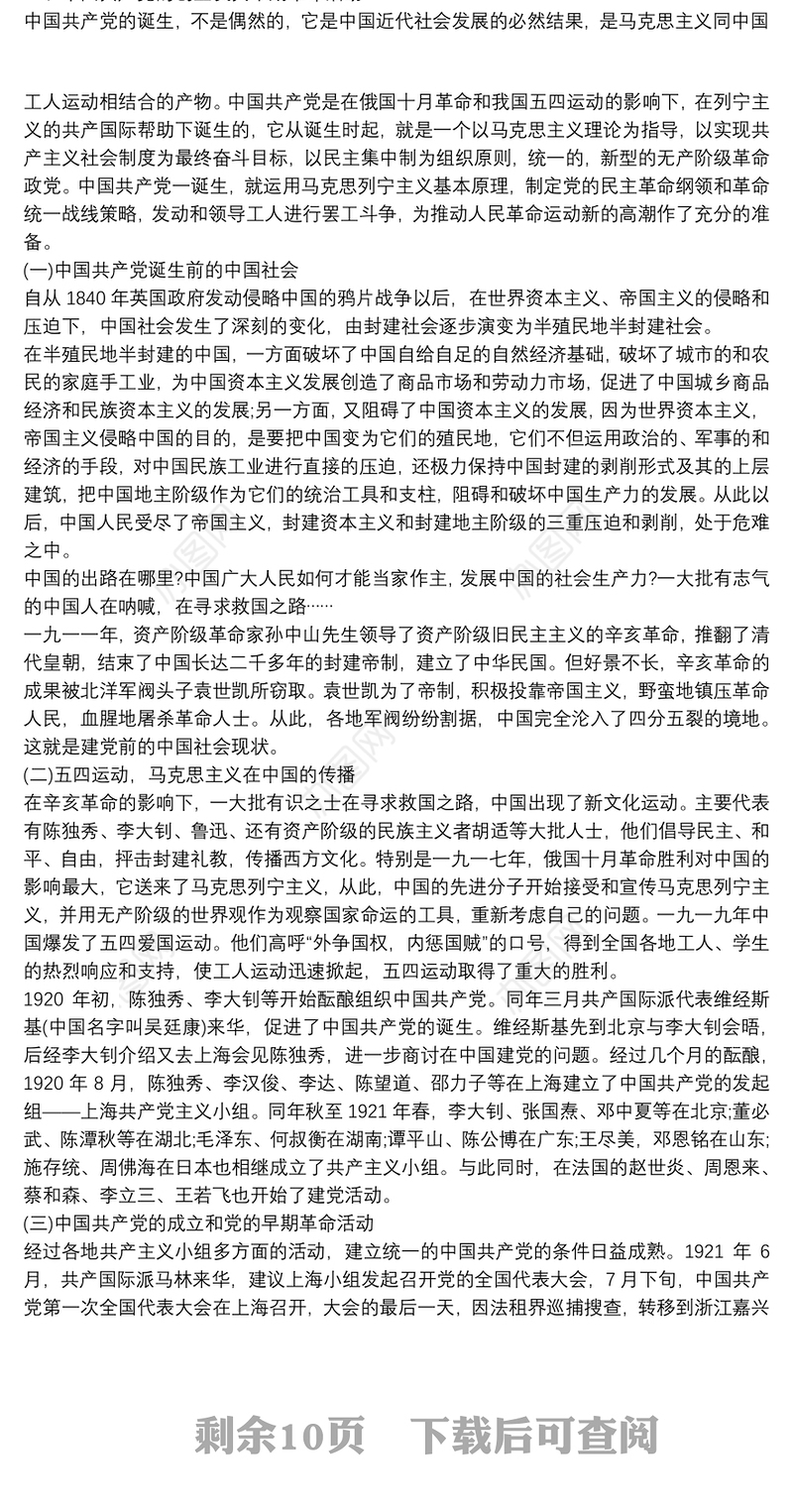 庆祝建党100周年支部书记讲话稿|庆祝建党100周年支部书记讲党课